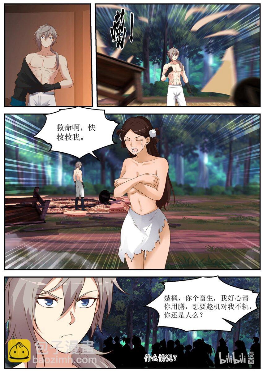 修羅武神 - 290 中計 - 1