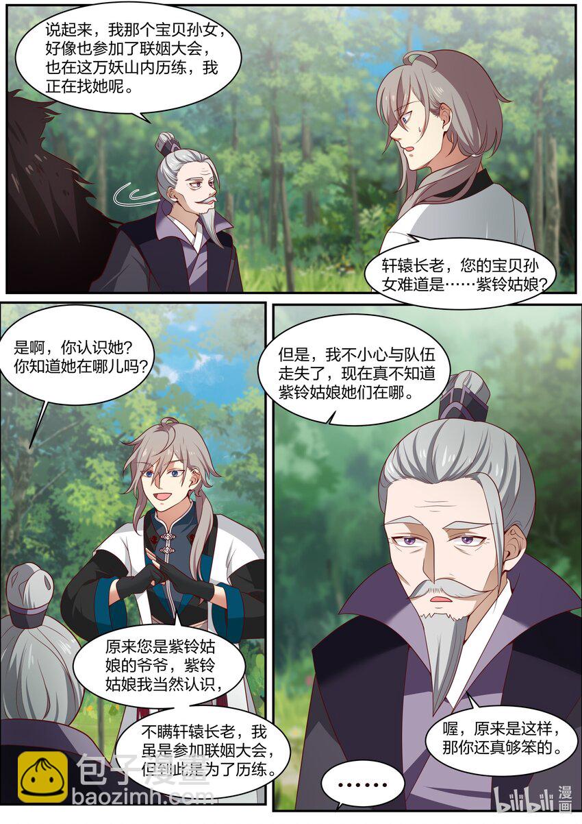 修羅武神 - 292 紫軒轅 - 3