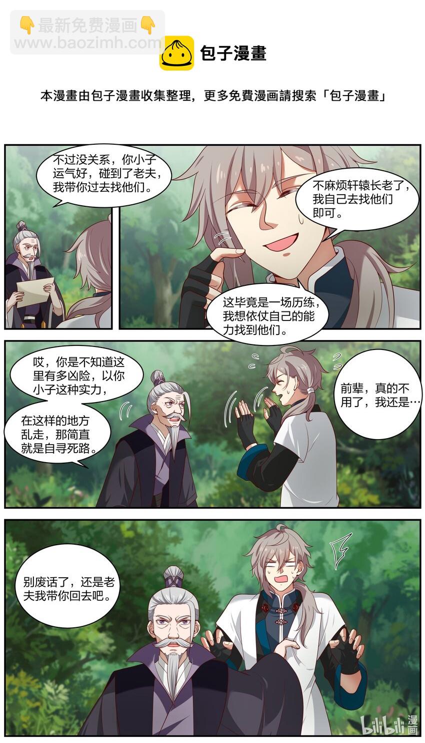 修羅武神 - 292 紫軒轅 - 1