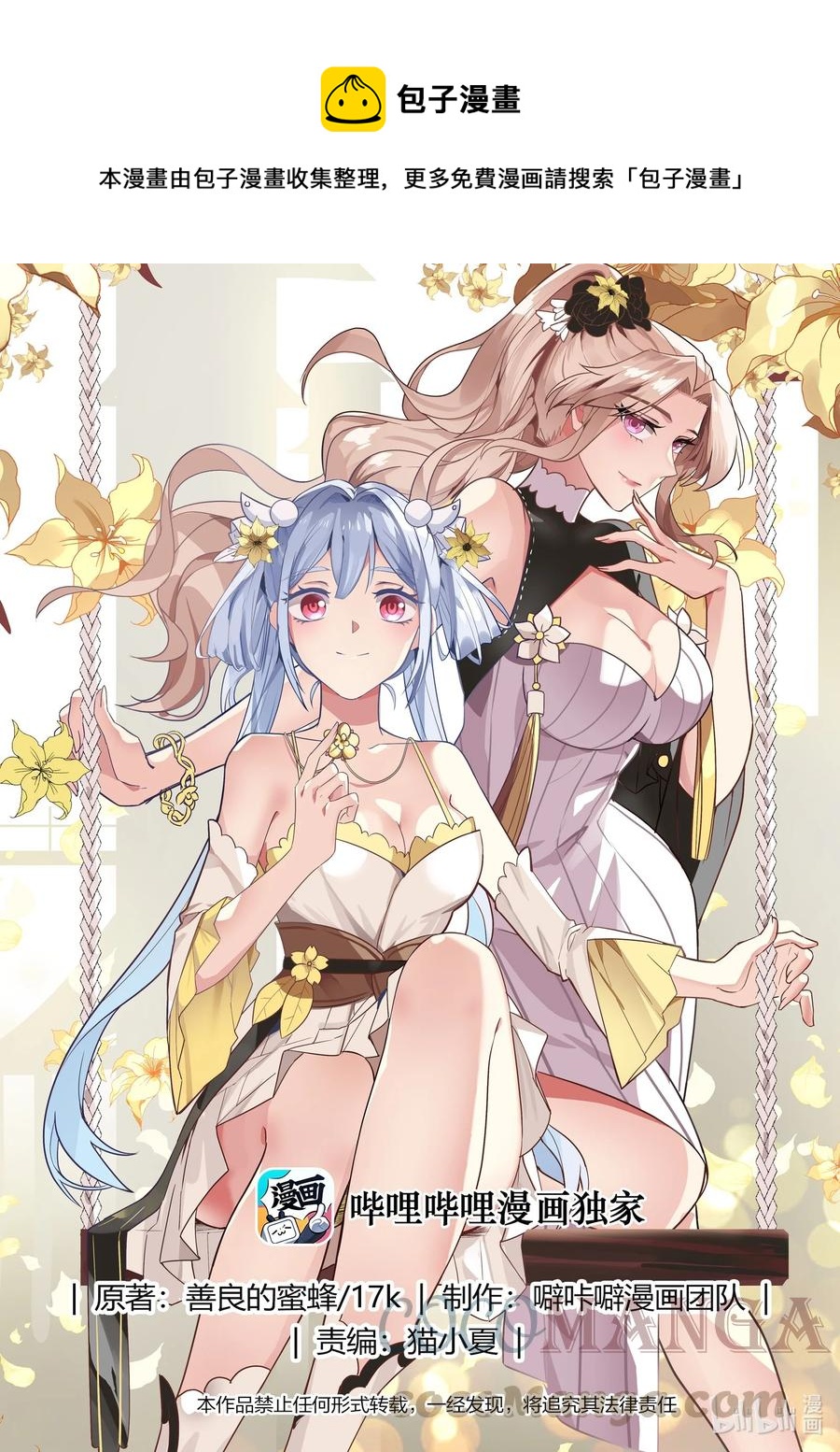 修羅武神 - 296 盟友 - 1