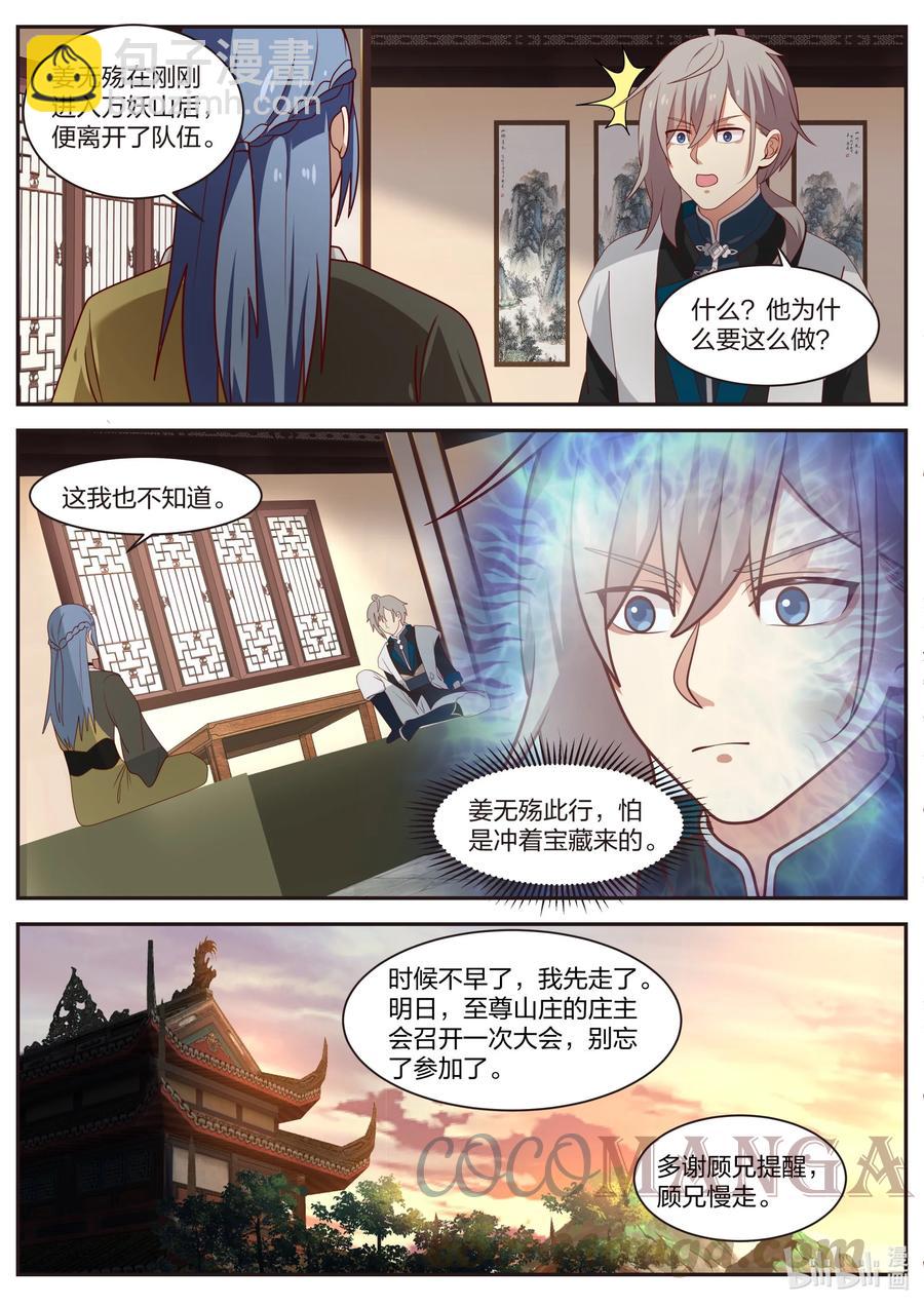 修羅武神 - 296 盟友 - 1