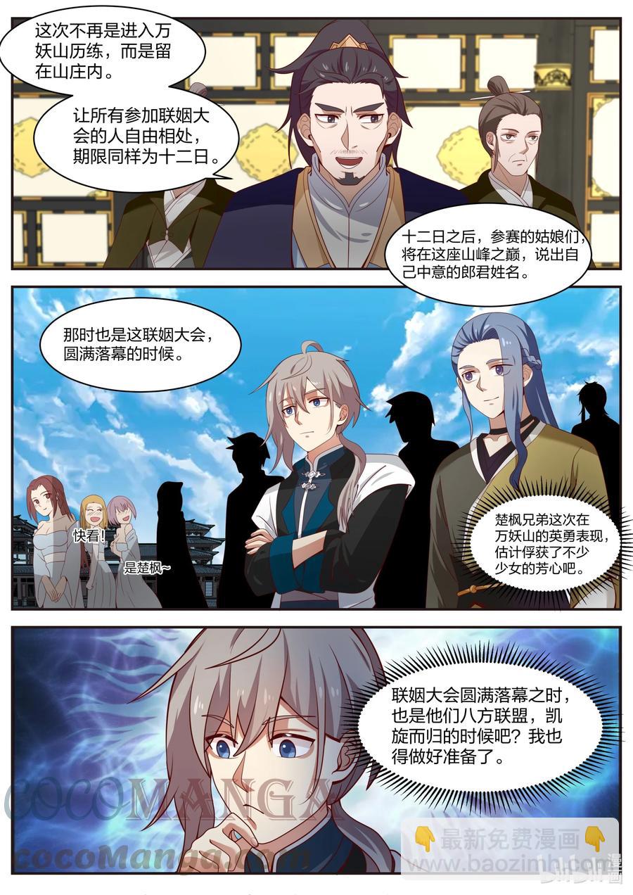 修羅武神 - 296 盟友 - 3