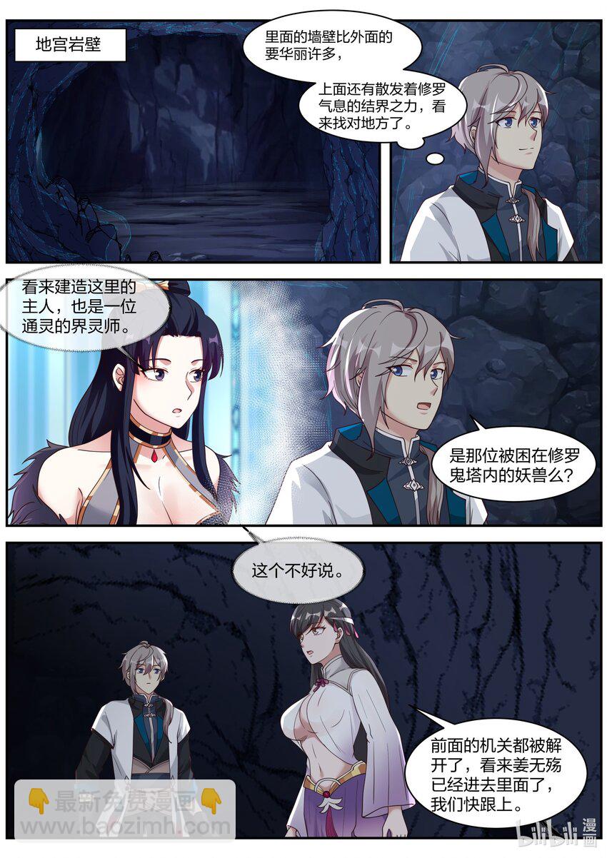 修羅武神 - 298 陷阱 - 3