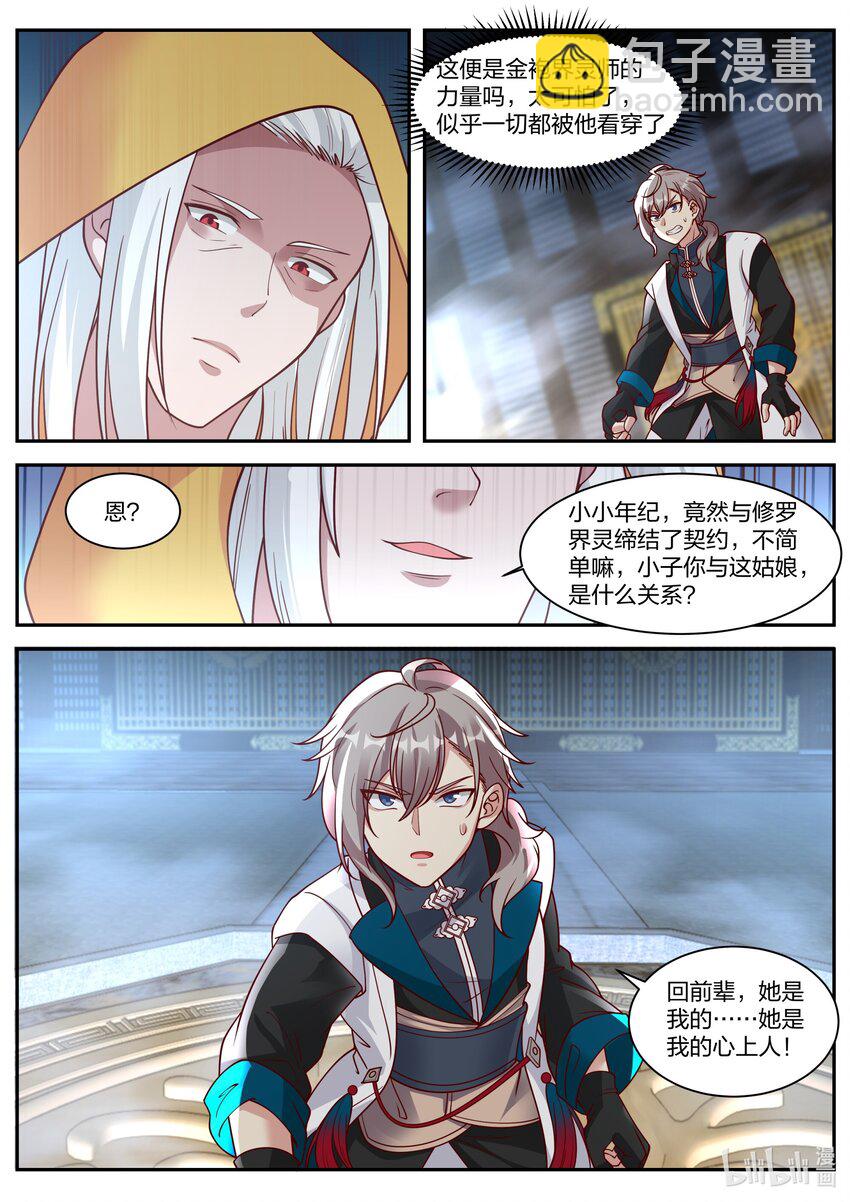 修羅武神 - 300 金袍界靈師 - 3