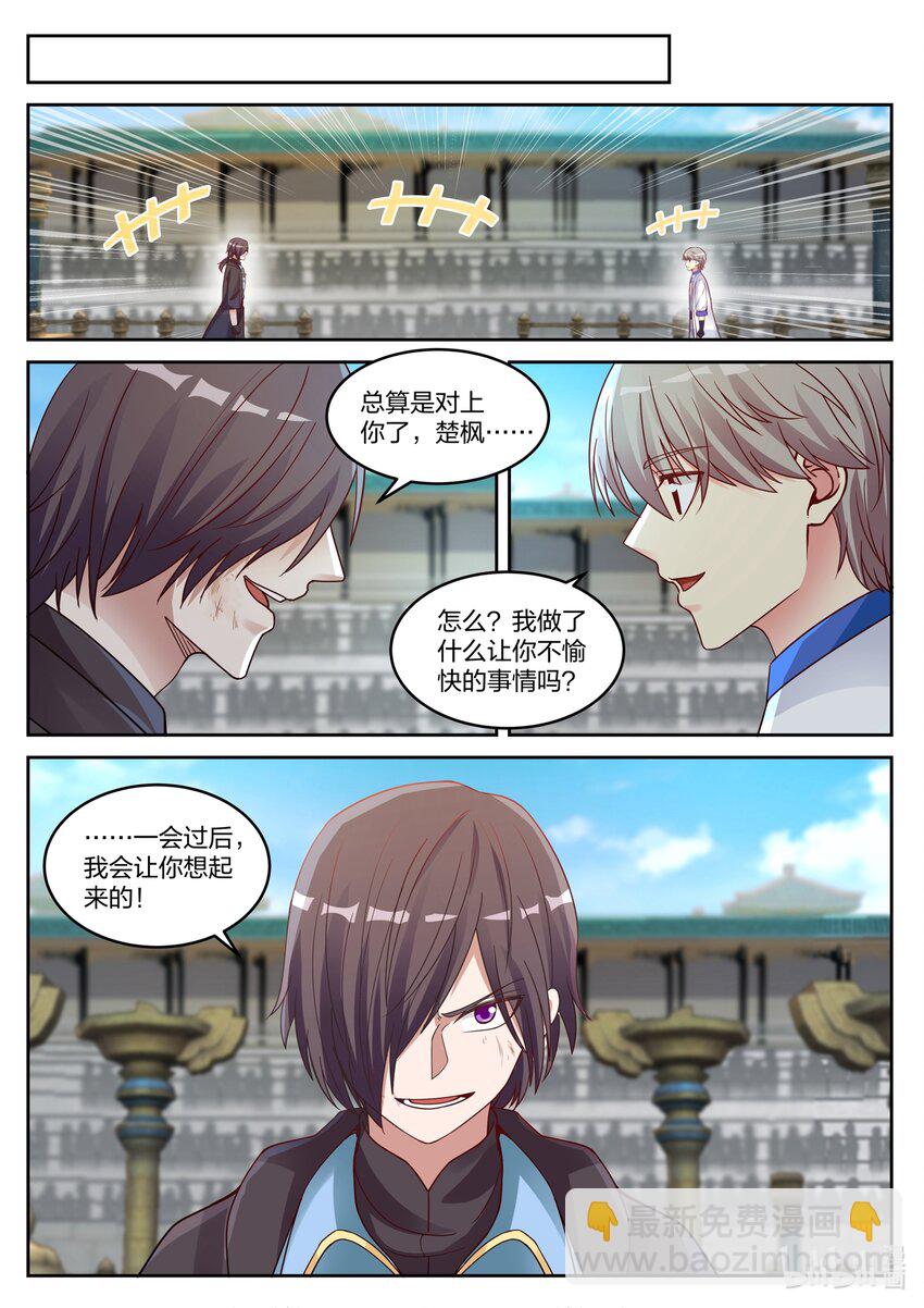 修羅武神 - 032 楚楓勝！ - 2