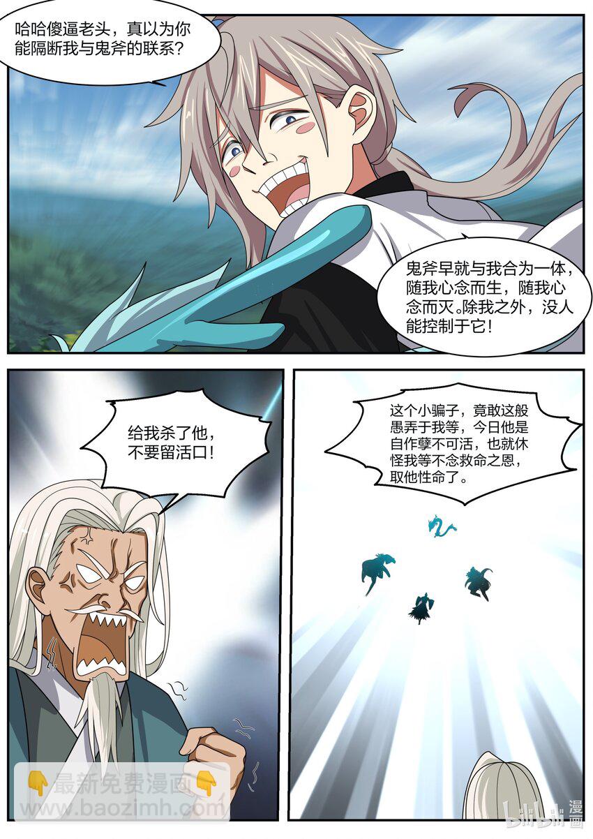 修羅武神 - 308 天羅地網 - 3