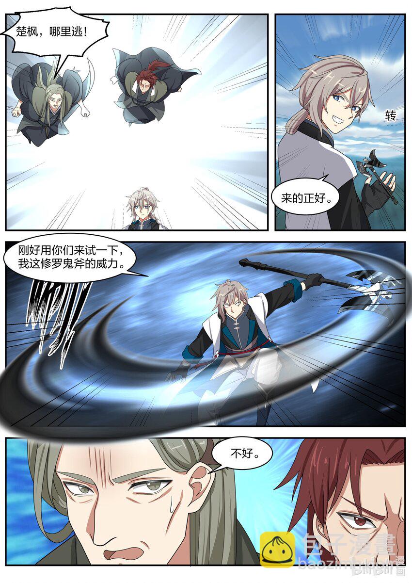 修羅武神 - 308 天羅地網 - 2