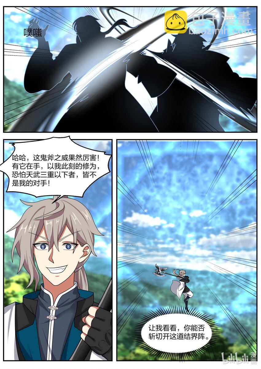 修羅武神 - 308 天羅地網 - 3