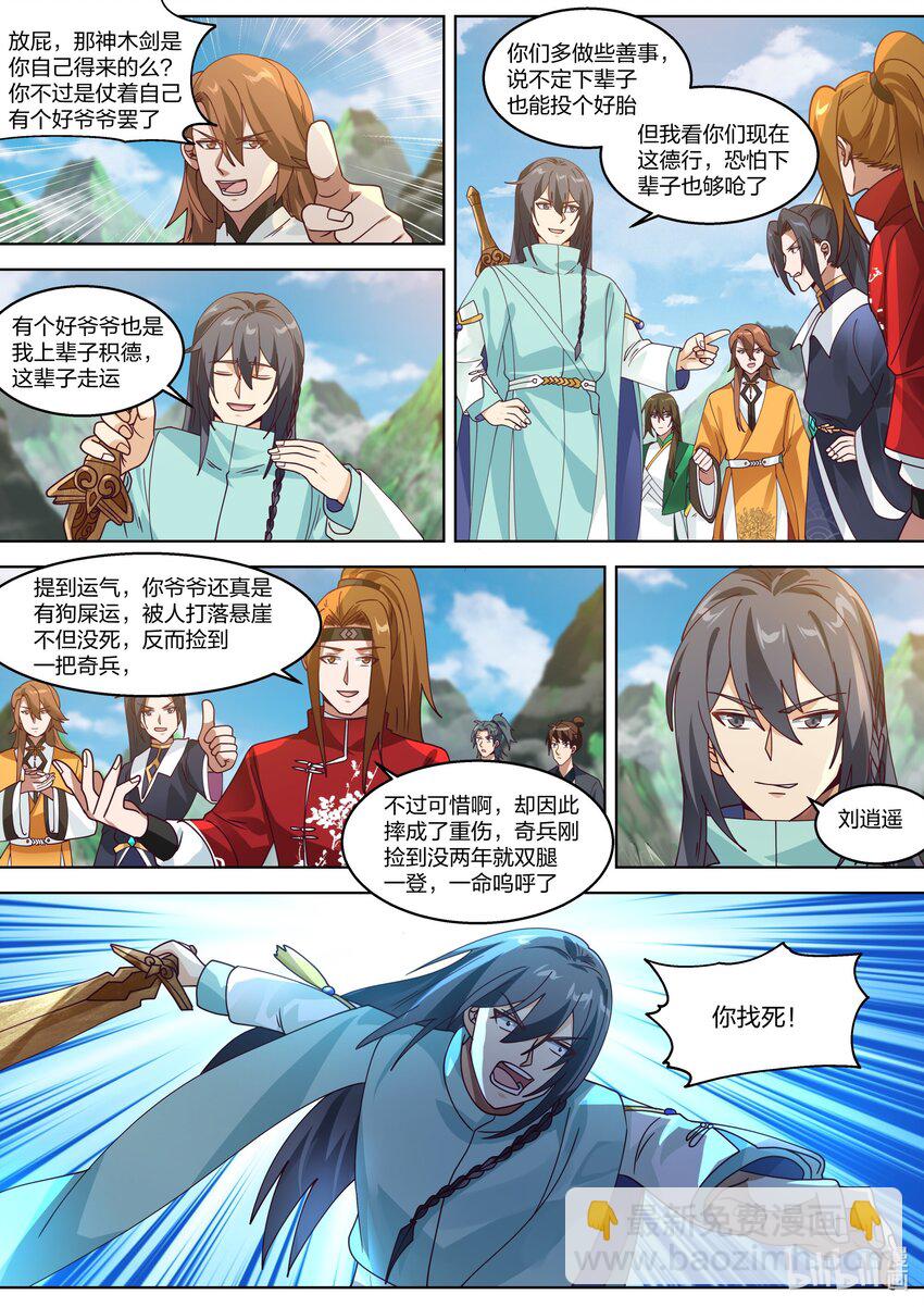 修羅武神 - 312 愛人之名 - 3