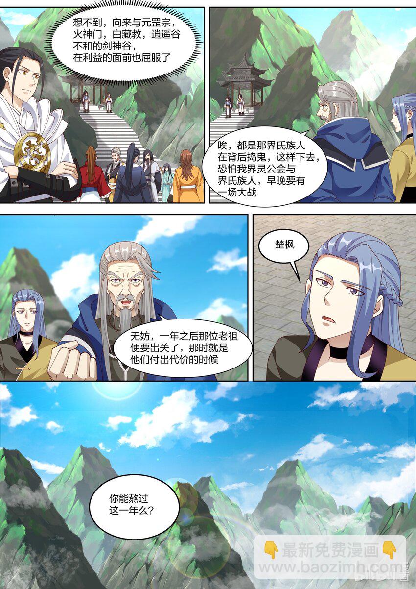 修羅武神 - 312 愛人之名 - 3