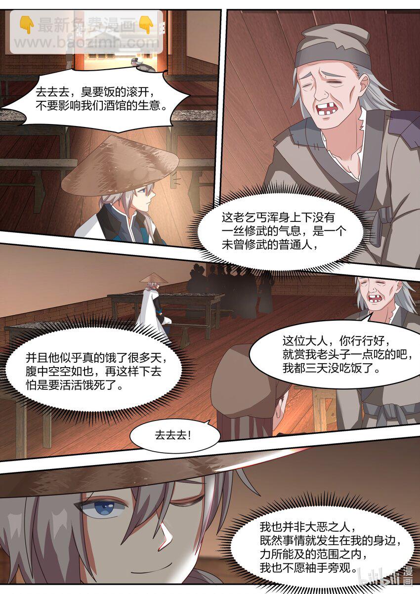 修羅武神 - 321 要飯老乞丐 - 1