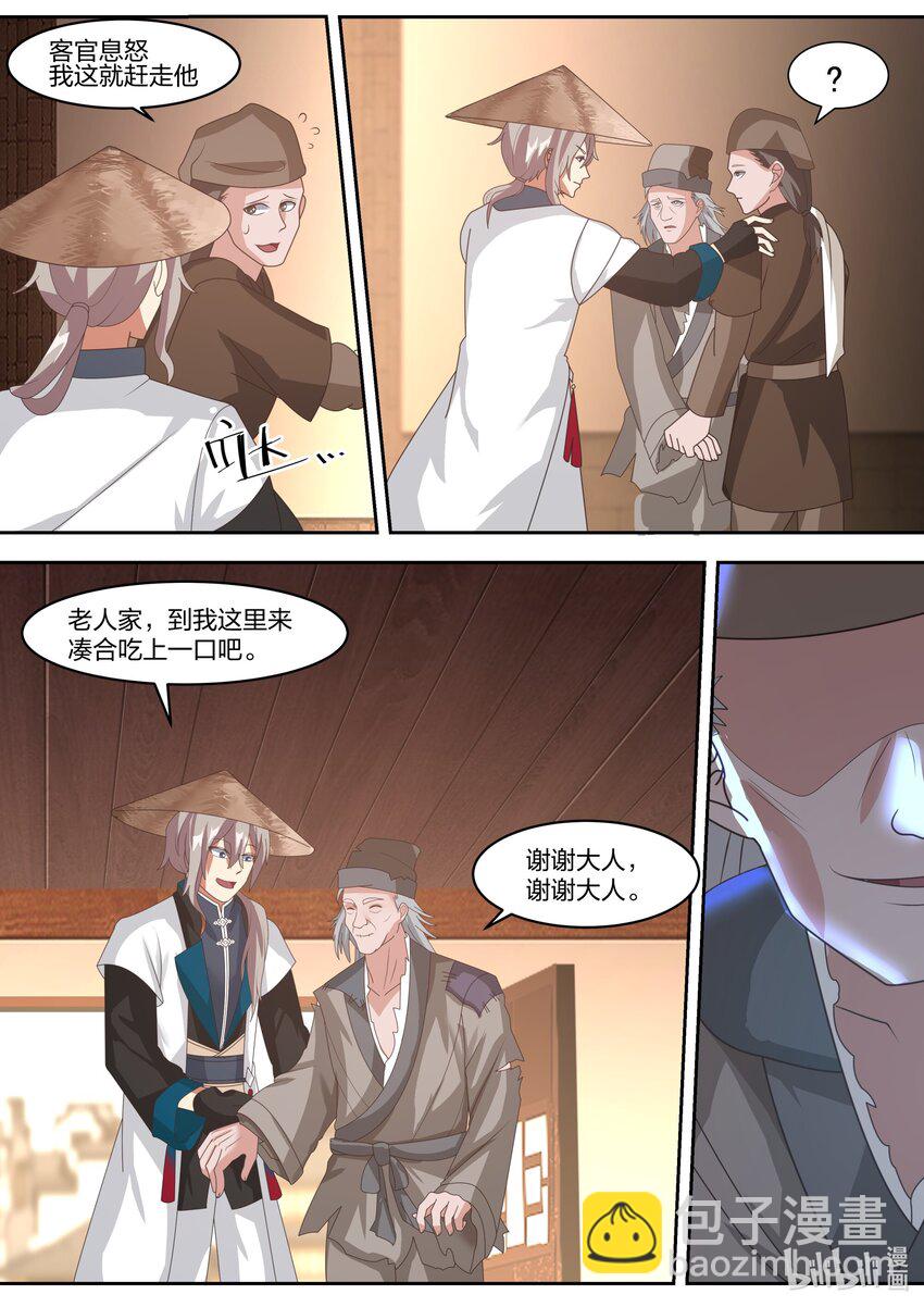 修羅武神 - 321 要飯老乞丐 - 2