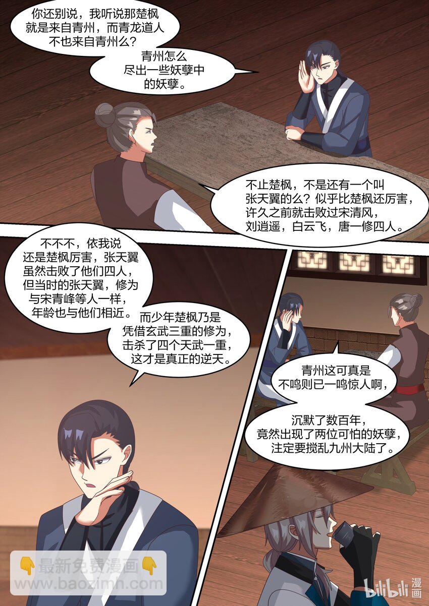 修羅武神 - 321 要飯老乞丐 - 2