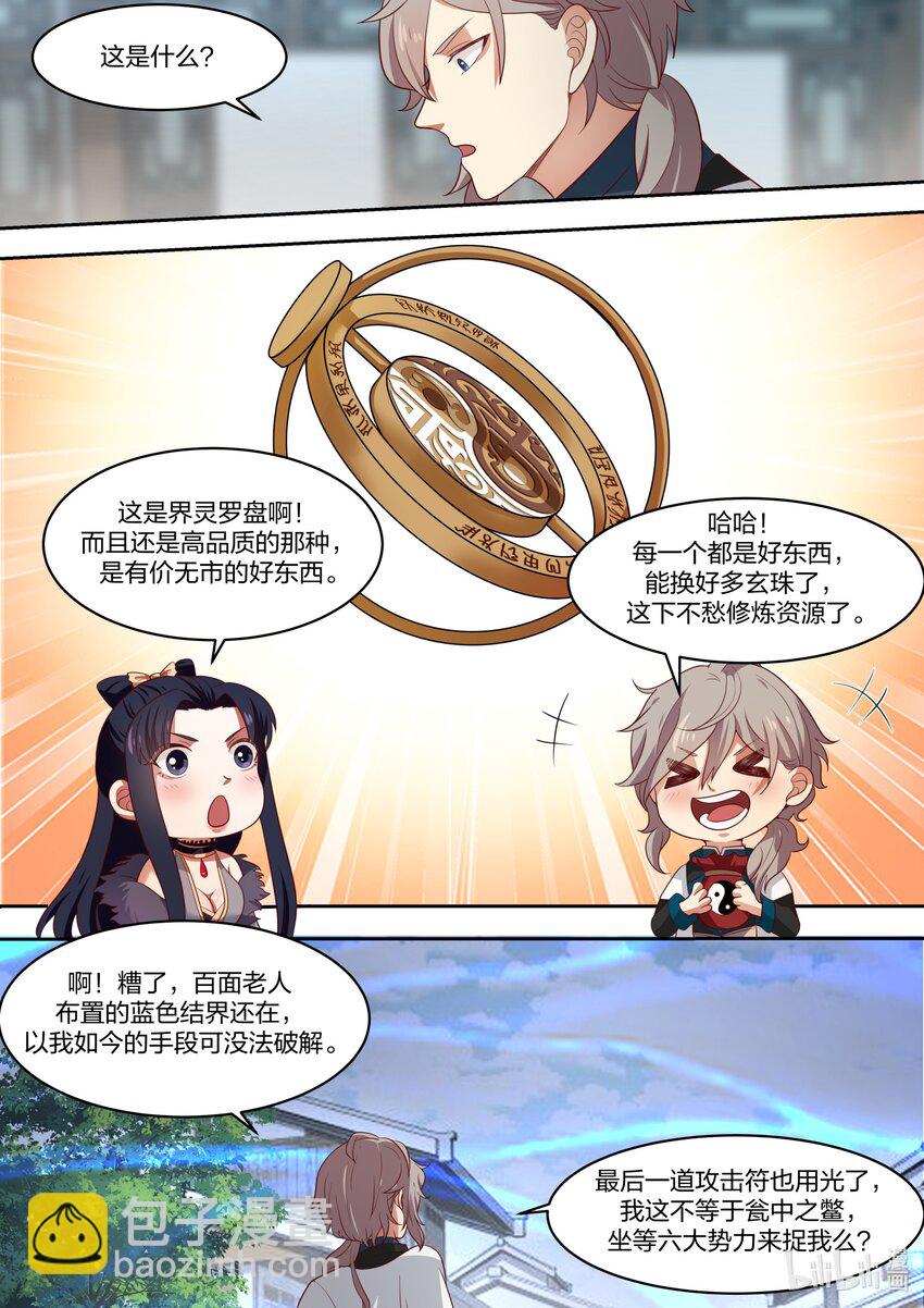 修羅武神 - 325 紫鈴來了 - 3