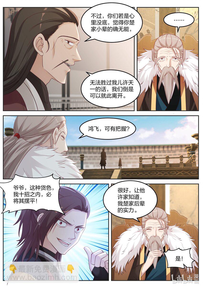 修羅武神 - 034 我來應戰！ - 3