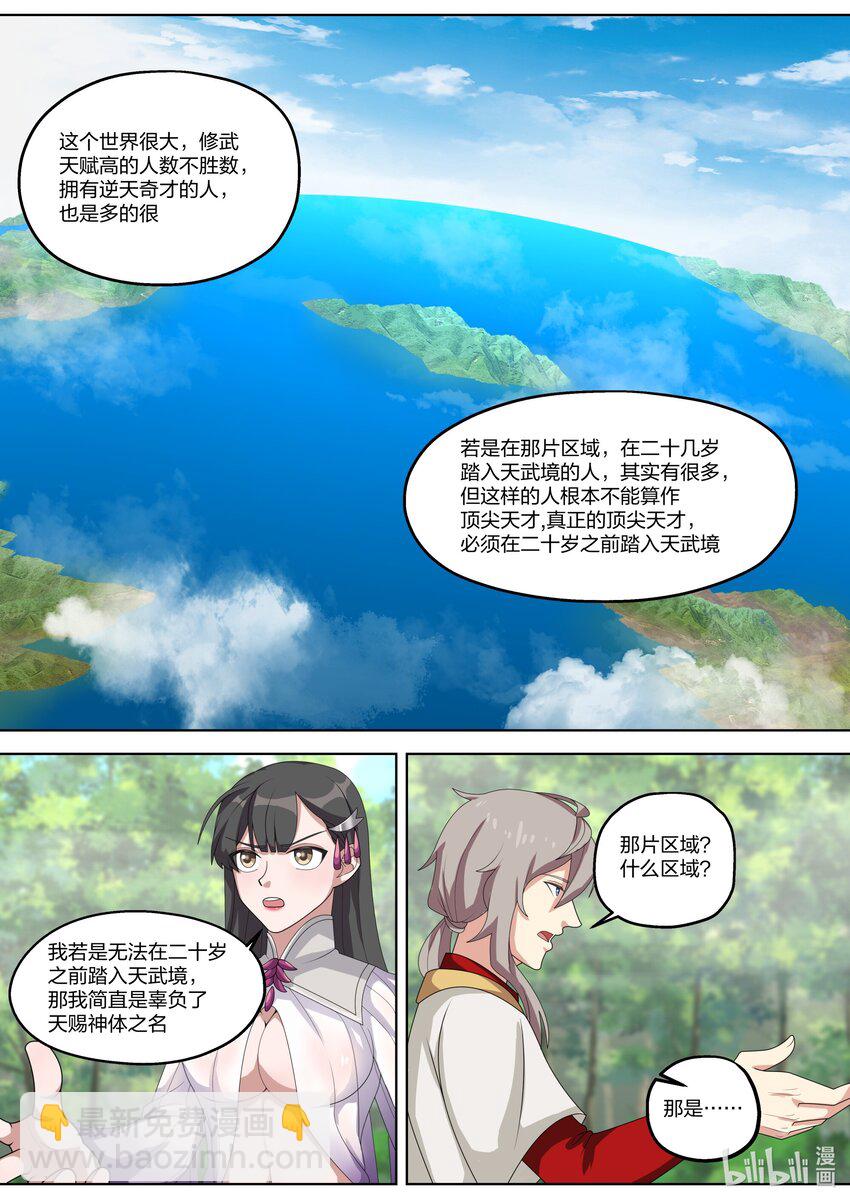 修羅武神 - 329 人外有人，天外有天 - 2