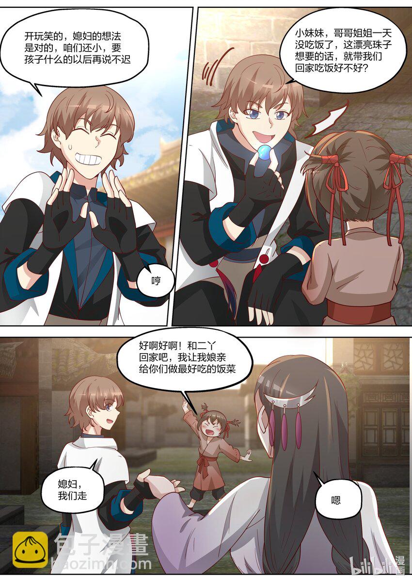 修羅武神 - 335 神仙大人，救救我們吧！ - 3