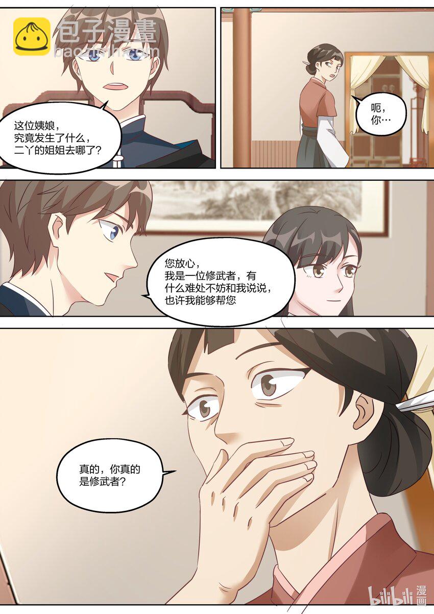 修羅武神 - 335 神仙大人，救救我們吧！ - 3