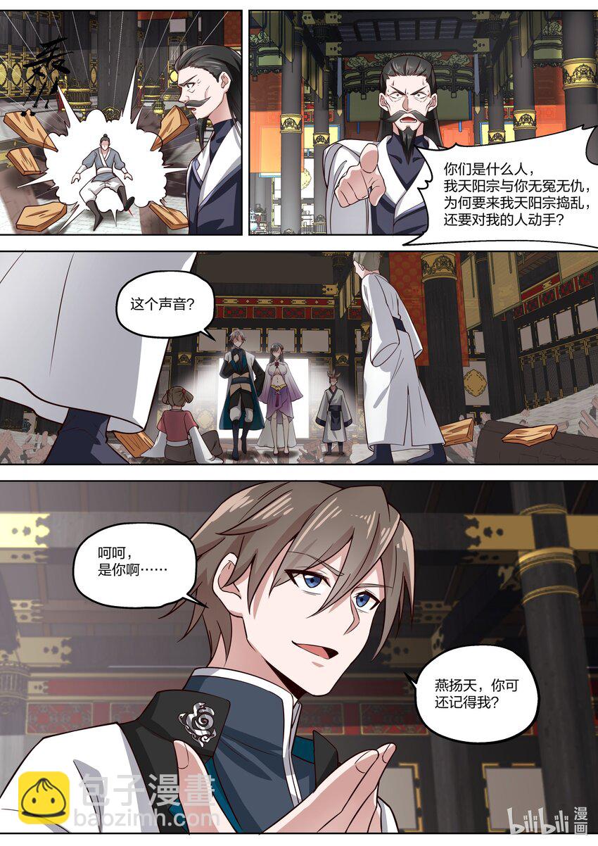 修羅武神 - 337 大開殺戒 - 2