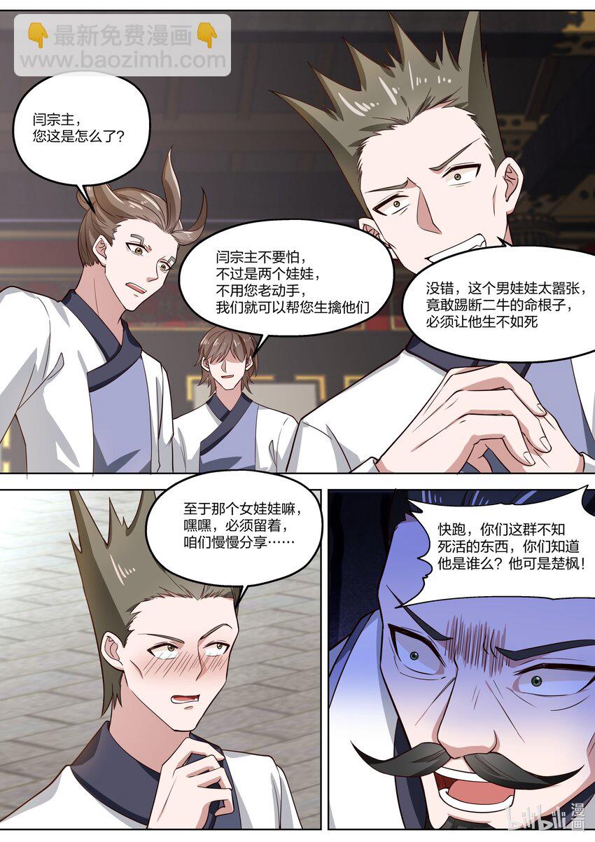 修羅武神 - 337 大開殺戒 - 2