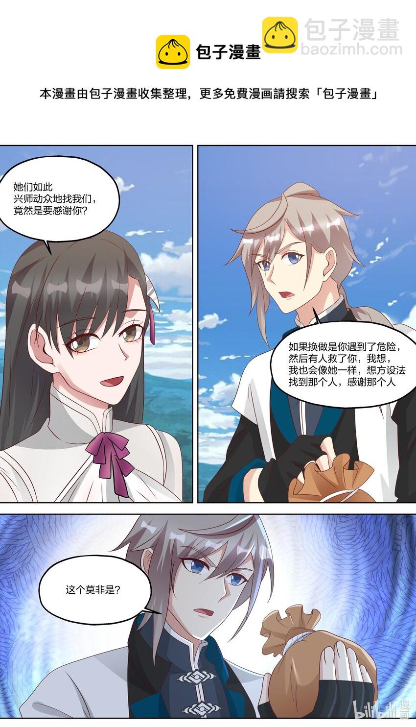 修羅武神 - 339 姜旖旎 - 1