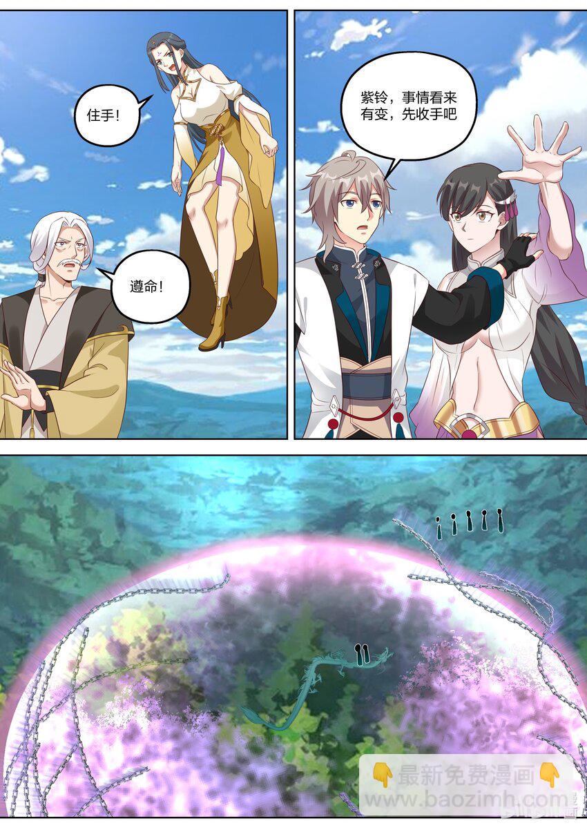 修羅武神 - 339 姜旖旎 - 2