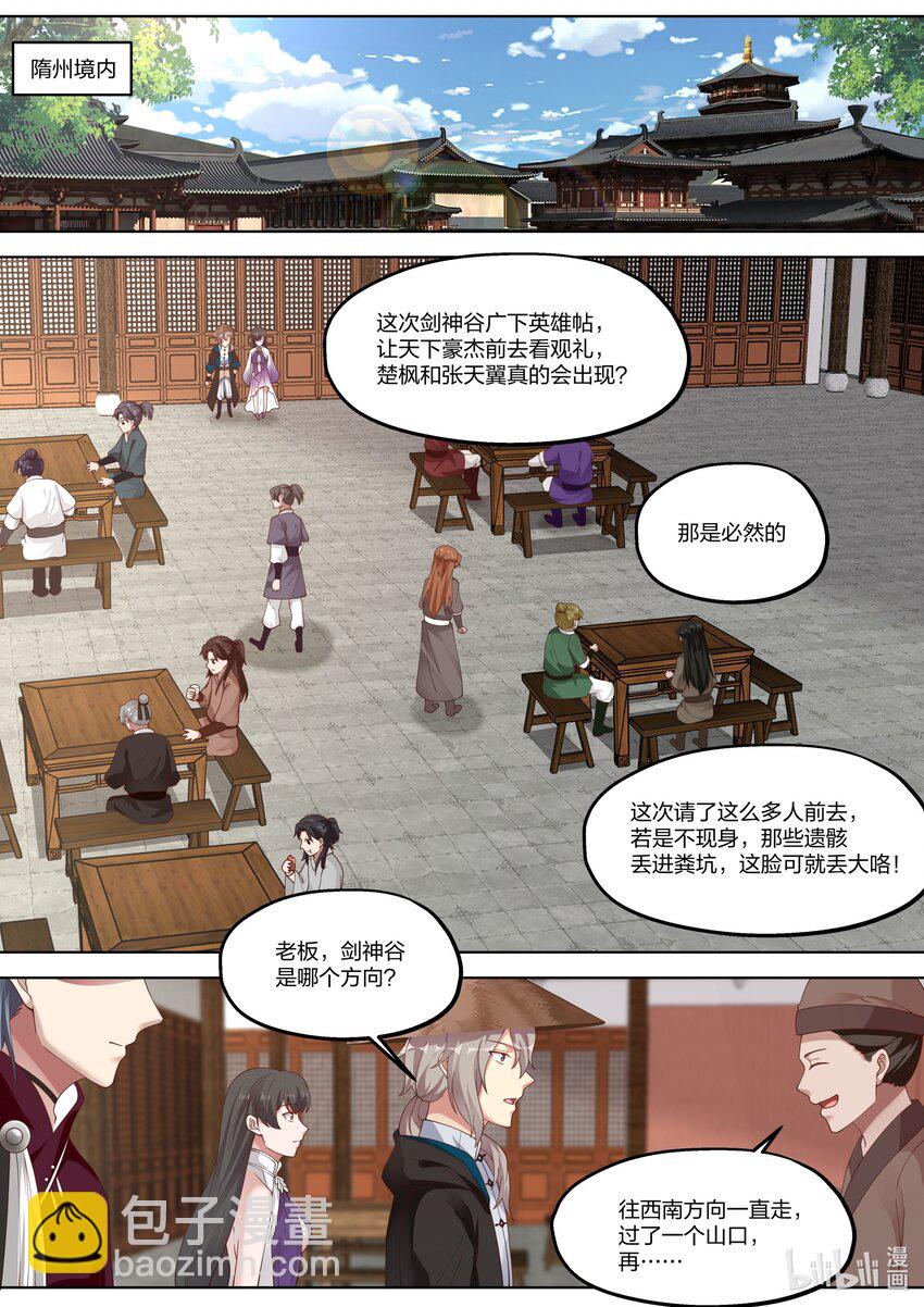 修羅武神 - 347 天才登場 - 2