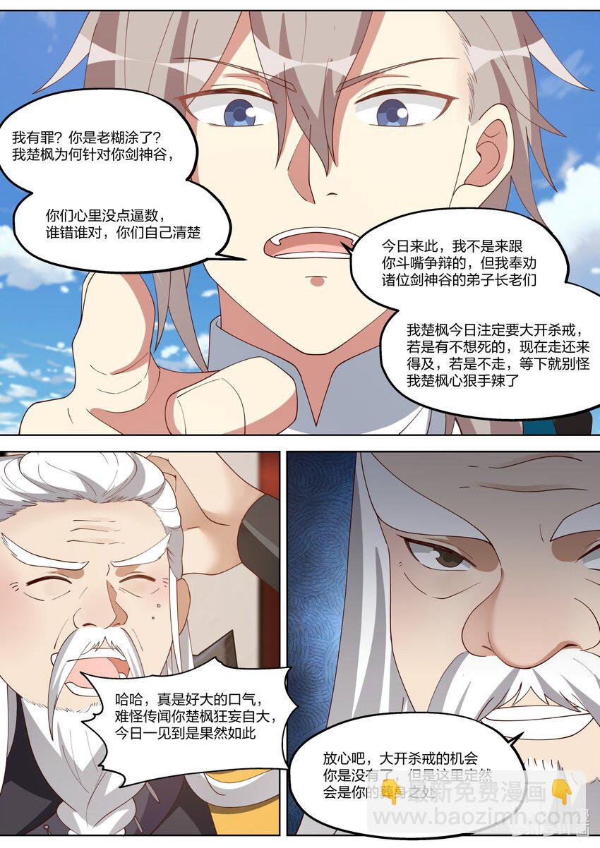 修羅武神 - 347 天才登場 - 3