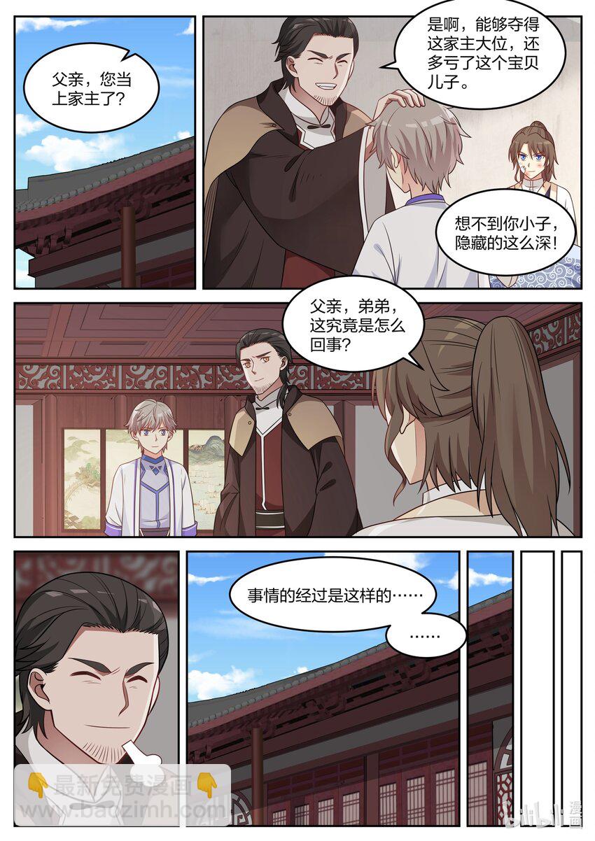 修羅武神 - 036 地位轉變 - 3