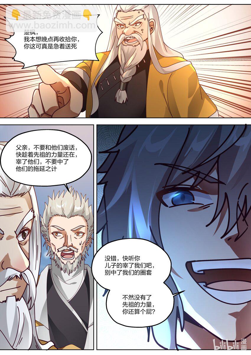 修羅武神 - 351 折磨紫鈴 - 2