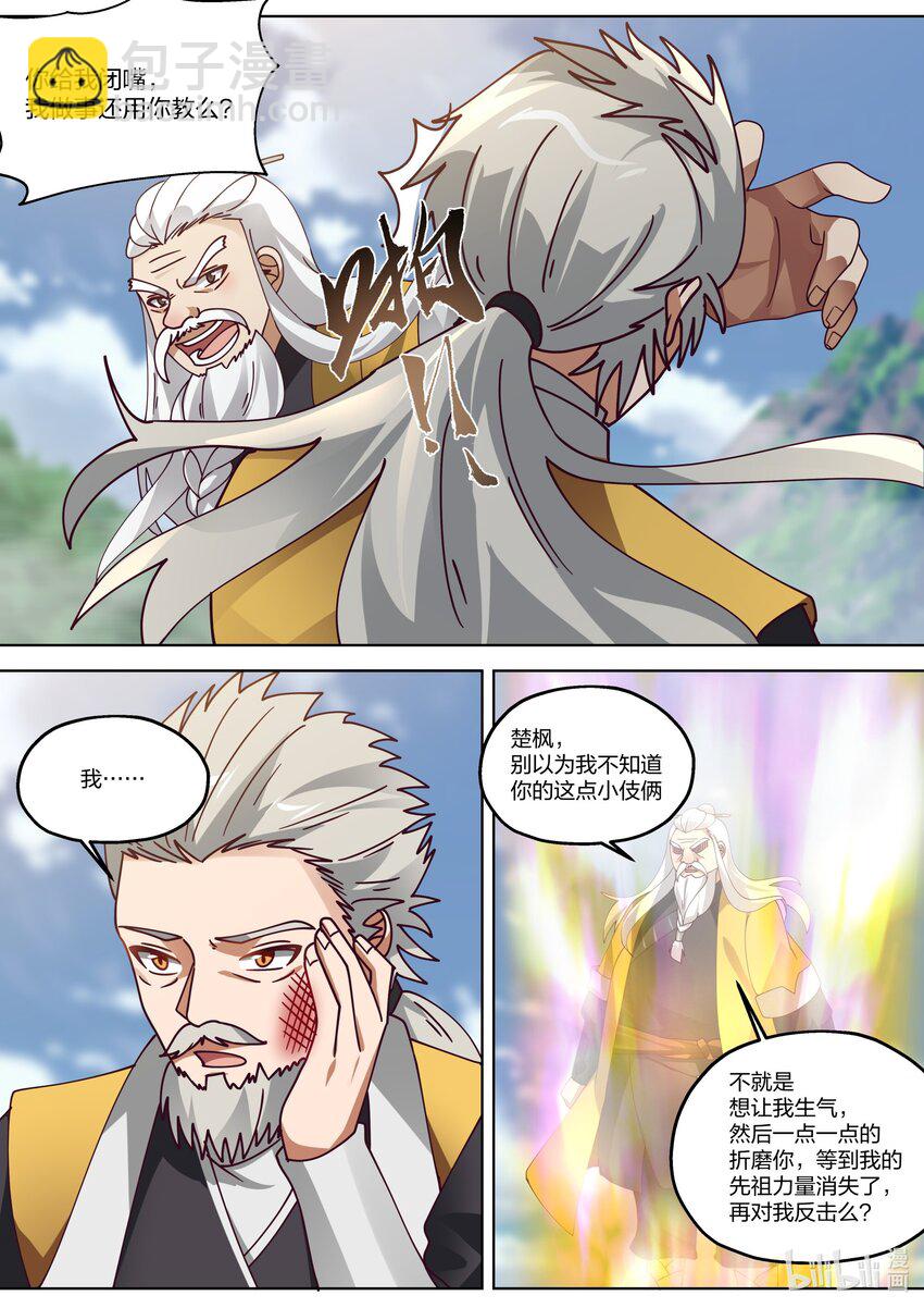 修羅武神 - 351 折磨紫鈴 - 3