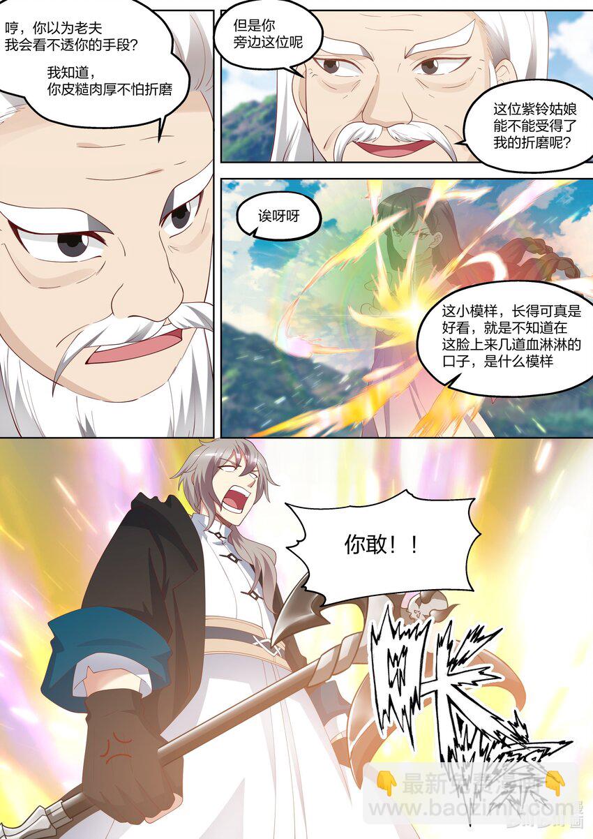 修羅武神 - 351 折磨紫鈴 - 1