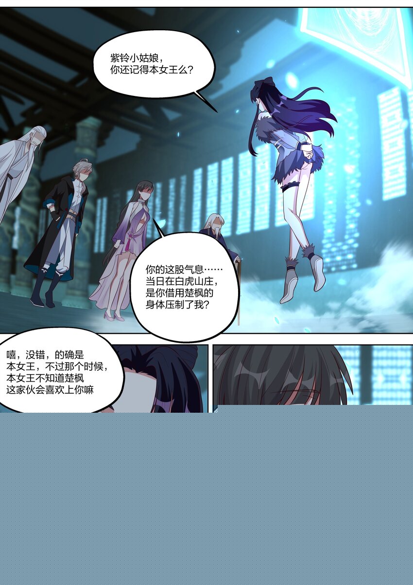 修羅武神 - 355 叫我女王大人 - 2