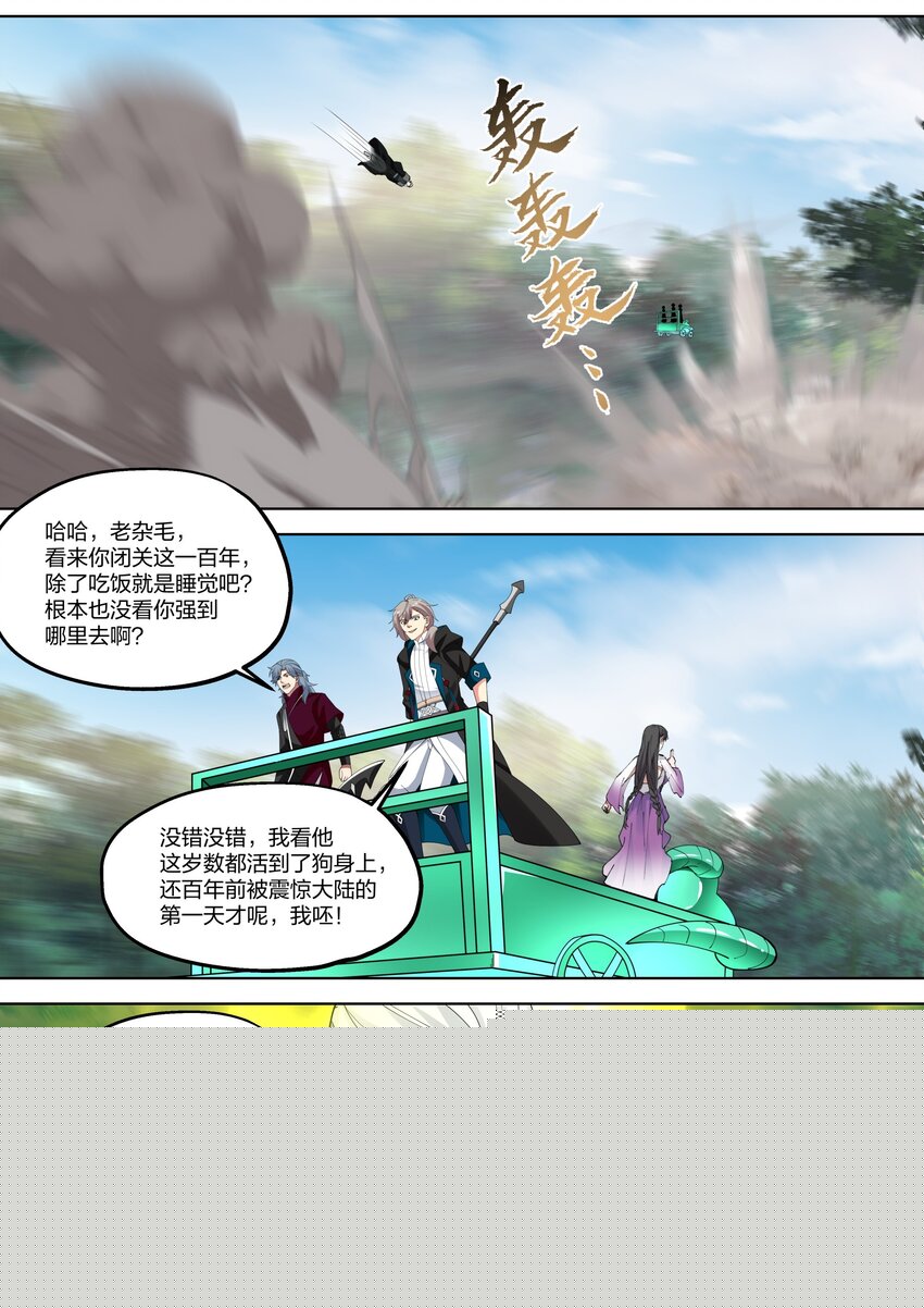 修羅武神 - 359 萬手擒仙陣 - 2