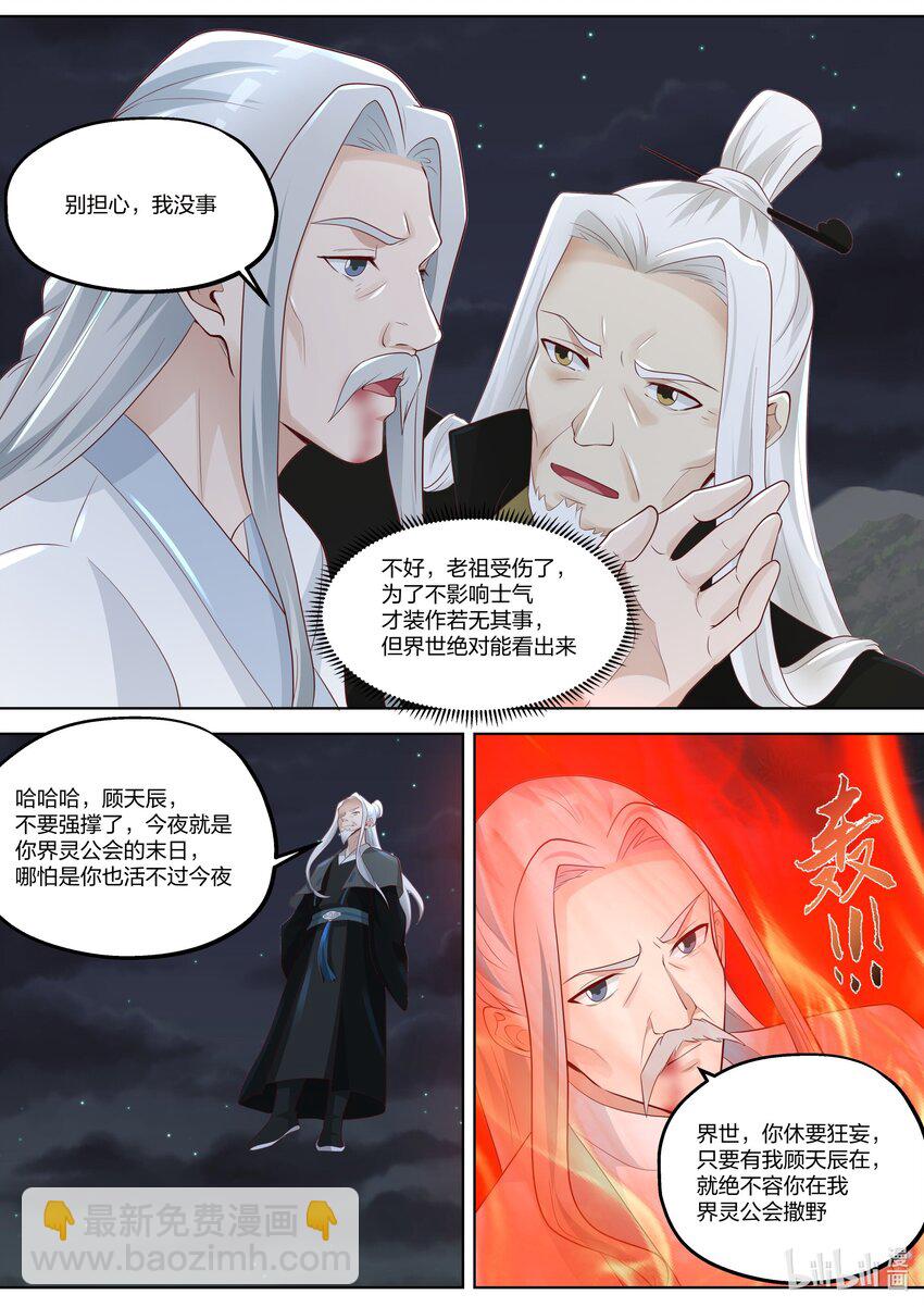 修羅武神 - 363 楚楓的請求 - 1