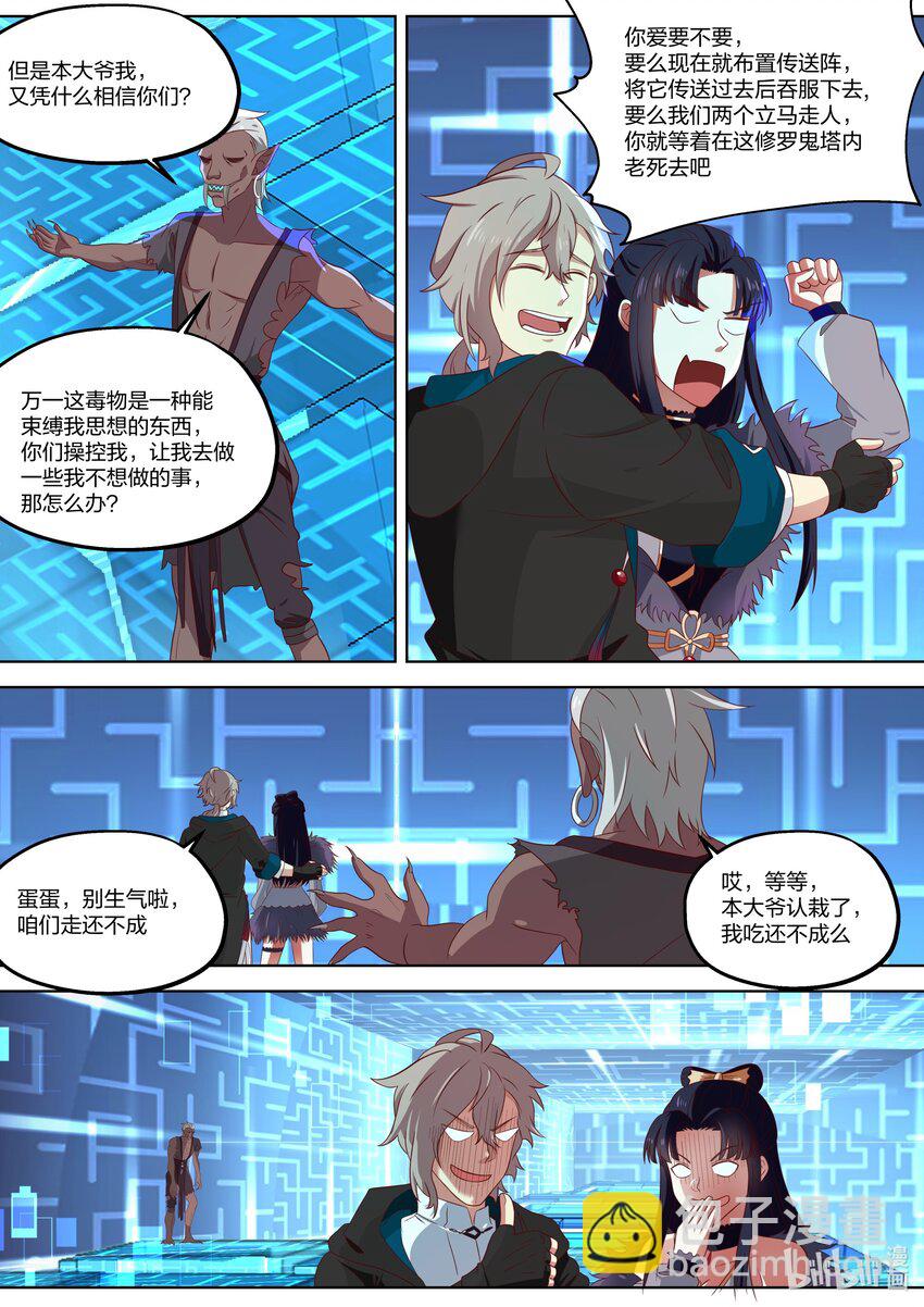 修羅武神 - 363 楚楓的請求 - 3