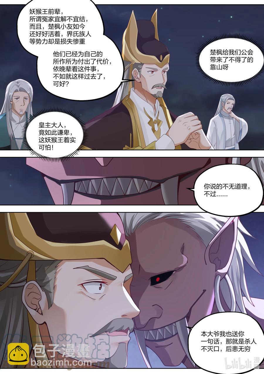 修羅武神 - 367 獅子大開口 - 2