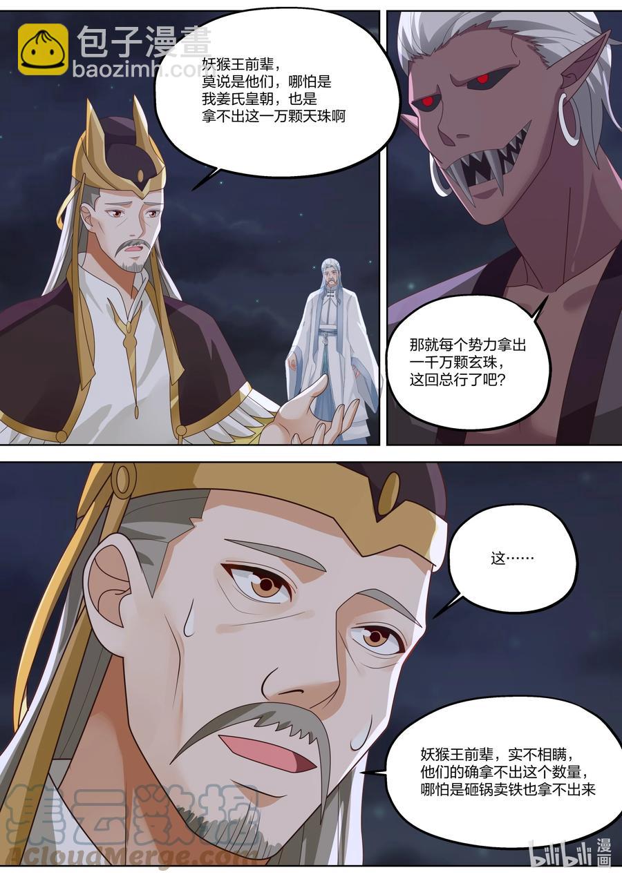 修羅武神 - 367 獅子大開口 - 3