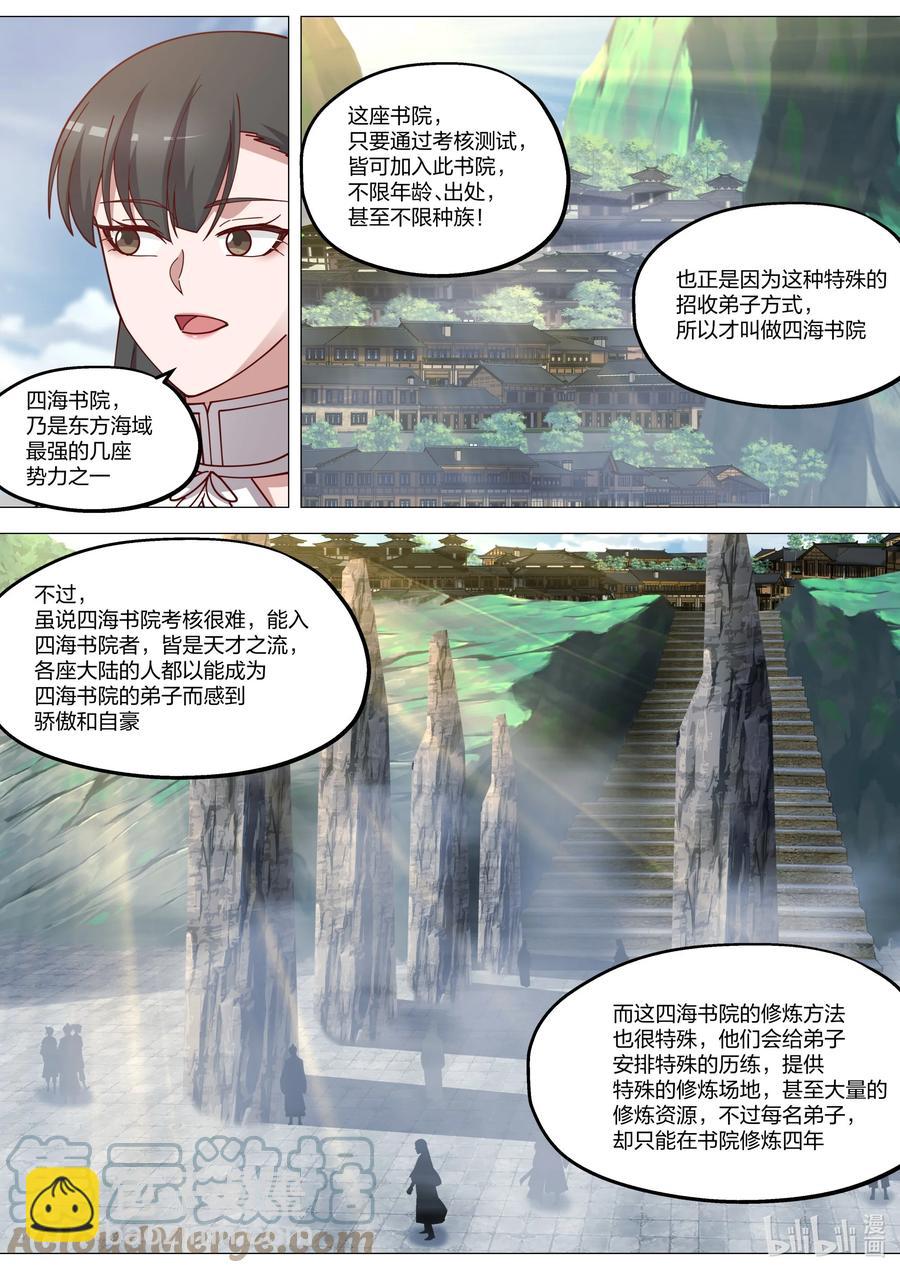 修羅武神 - 369 四海書院 - 3