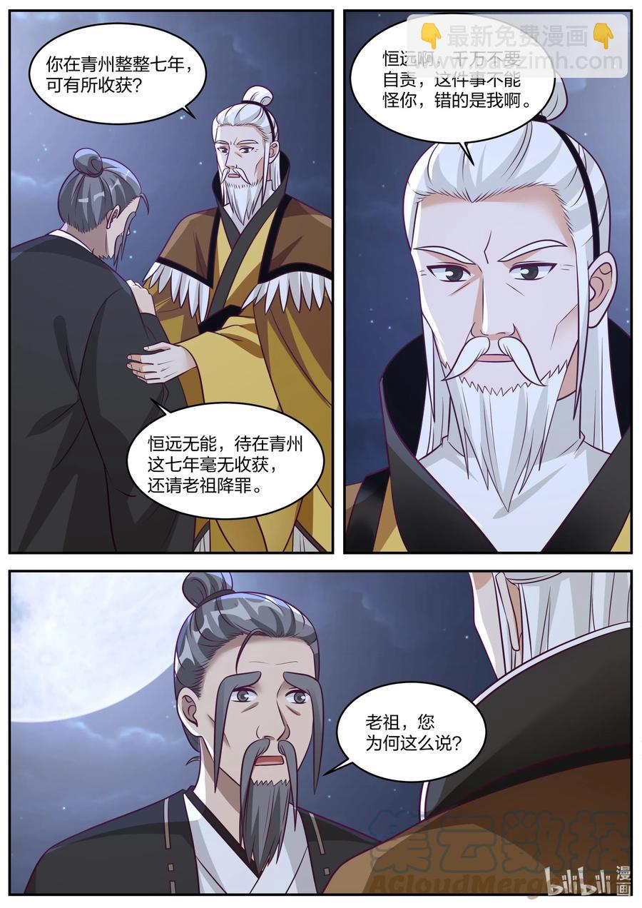 修羅武神 - 371 姜氏老祖的猜想 - 3