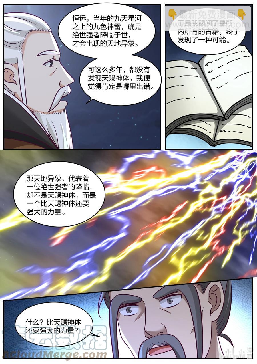 修羅武神 - 371 姜氏老祖的猜想 - 1