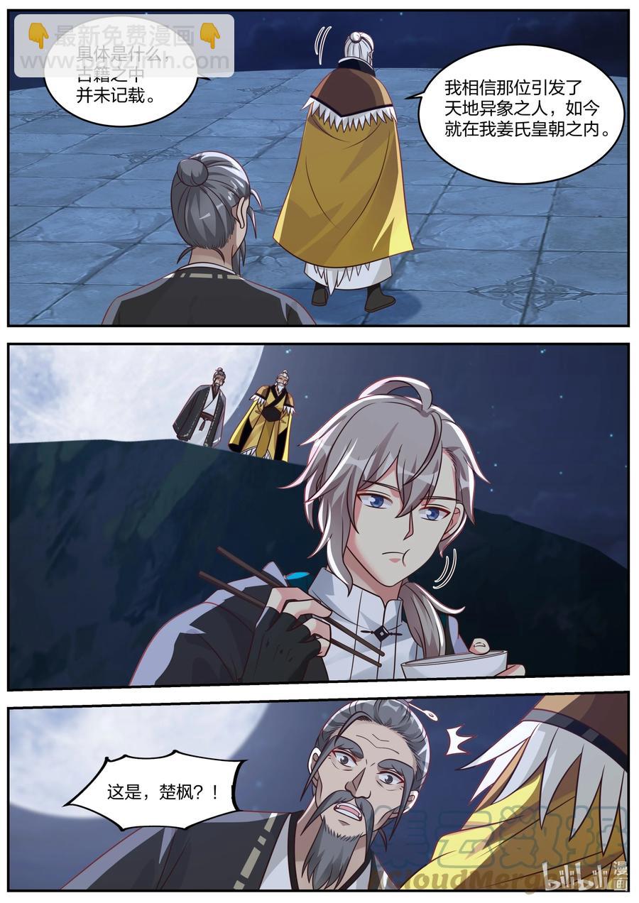 修羅武神 - 371 姜氏老祖的猜想 - 2