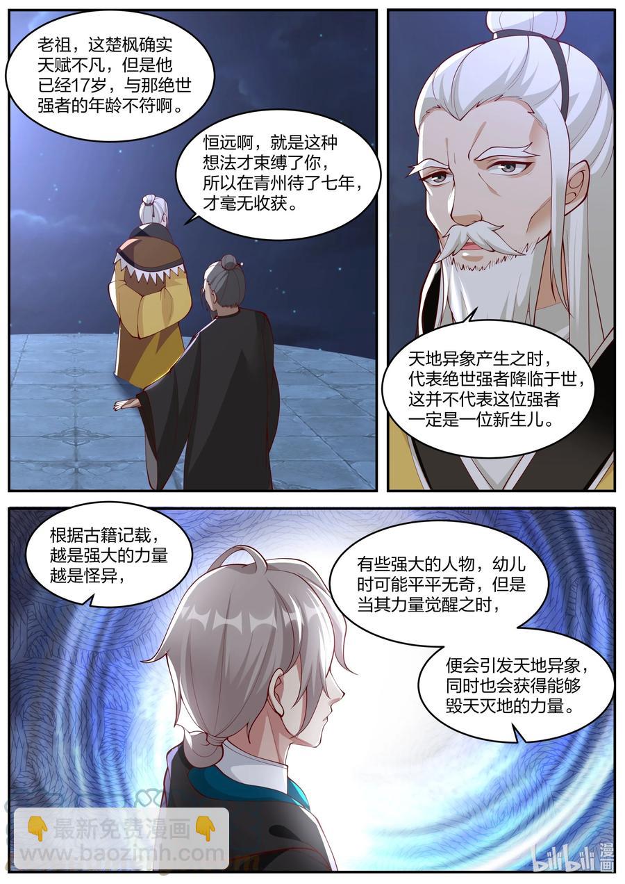 修羅武神 - 371 姜氏老祖的猜想 - 3