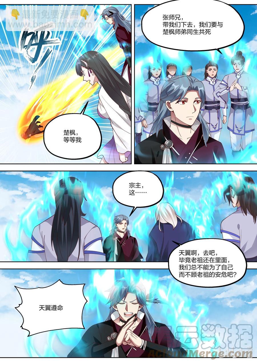 修羅武神 - 第373話 封印冰火珠 - 1