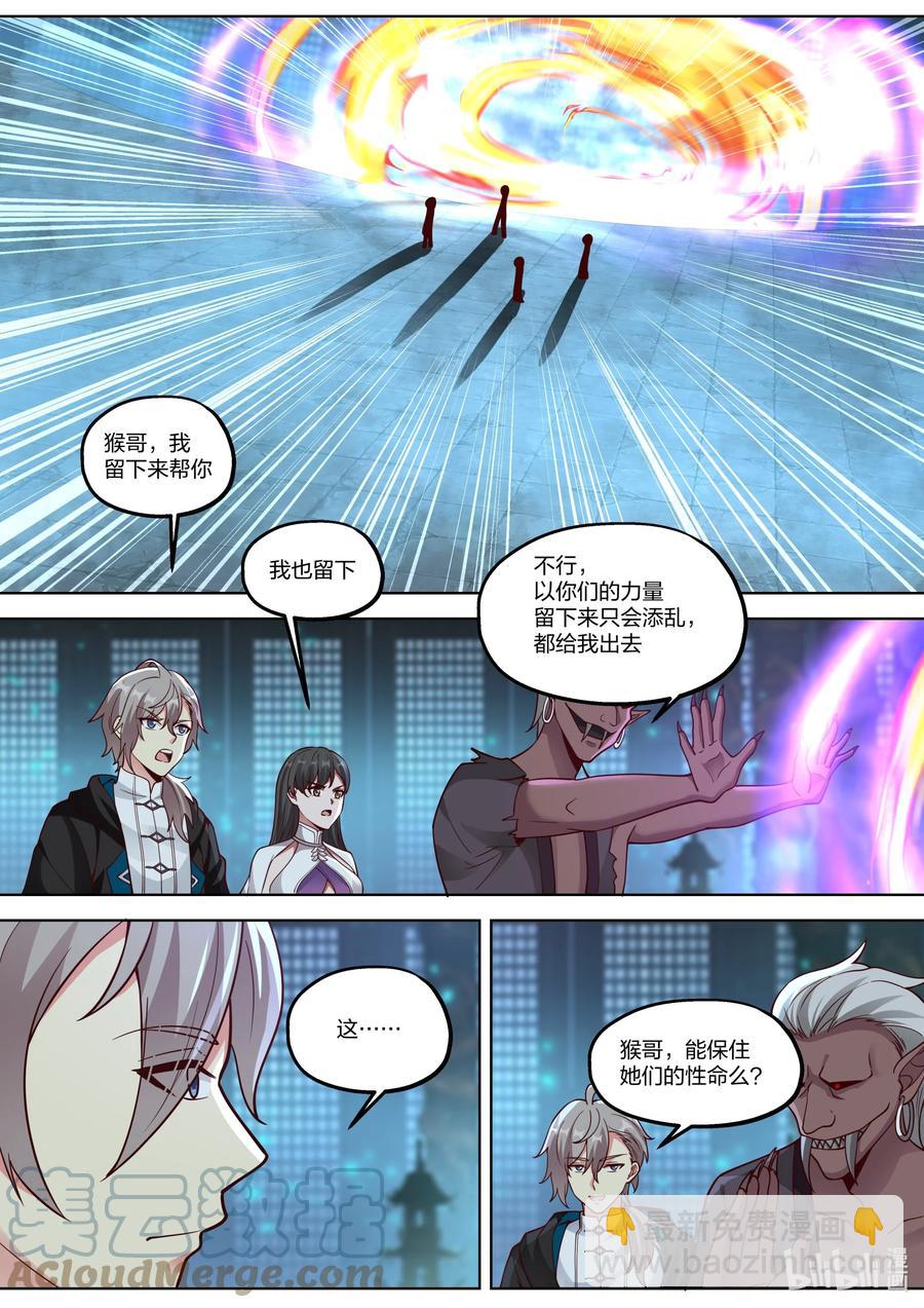 修羅武神 - 第373話 封印冰火珠 - 2