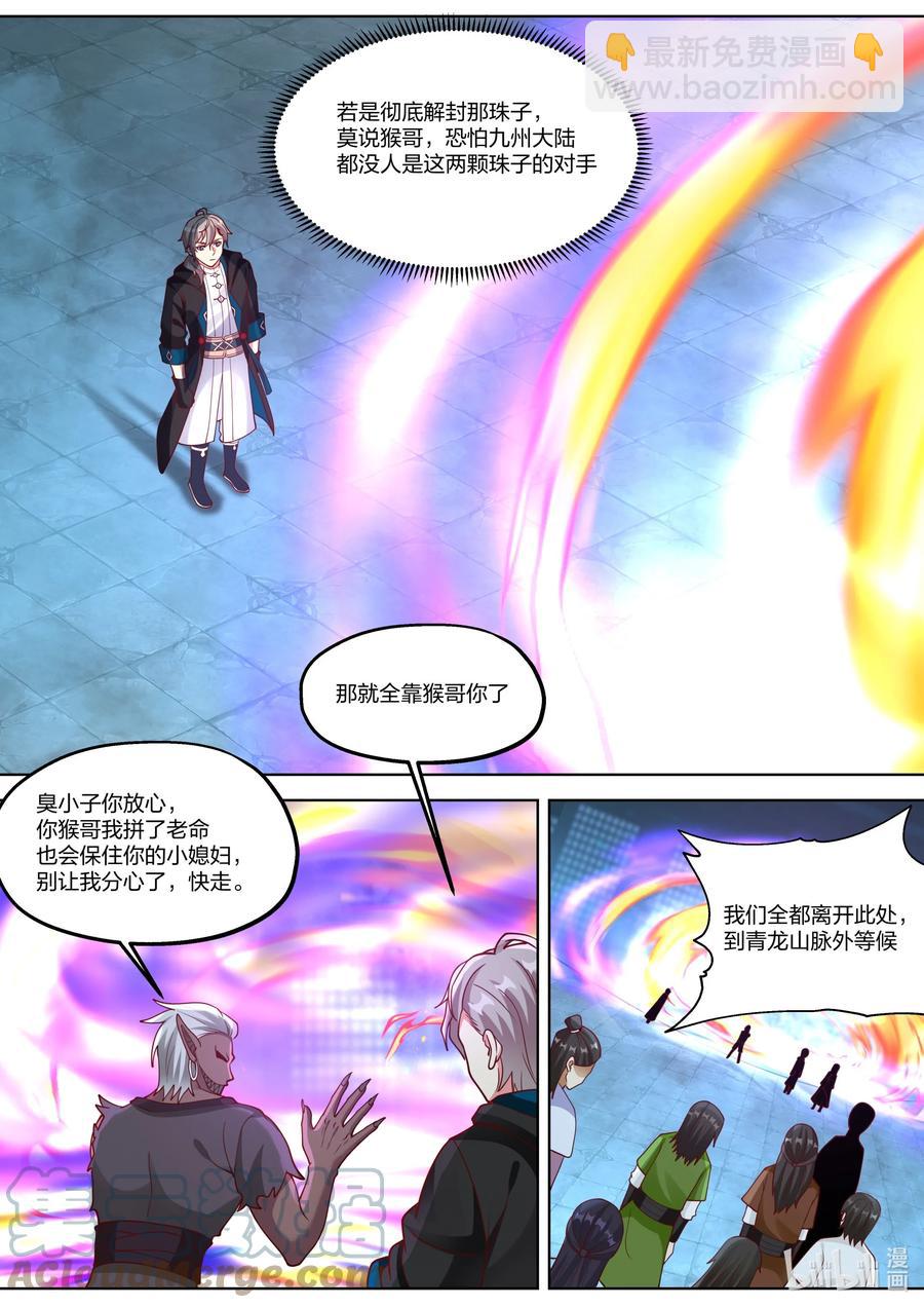 修羅武神 - 第373話 封印冰火珠 - 3