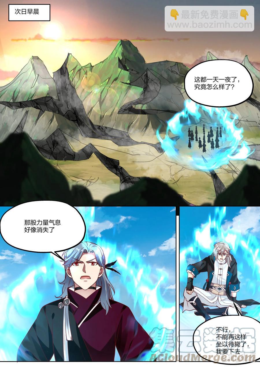 修羅武神 - 第373話 封印冰火珠 - 3