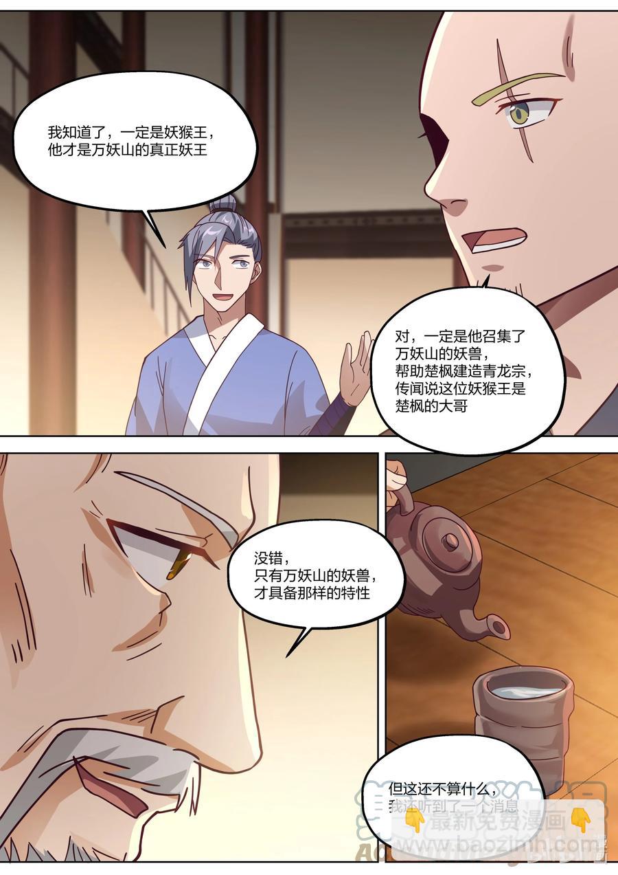 修羅武神 - 375 重現輝煌 - 3