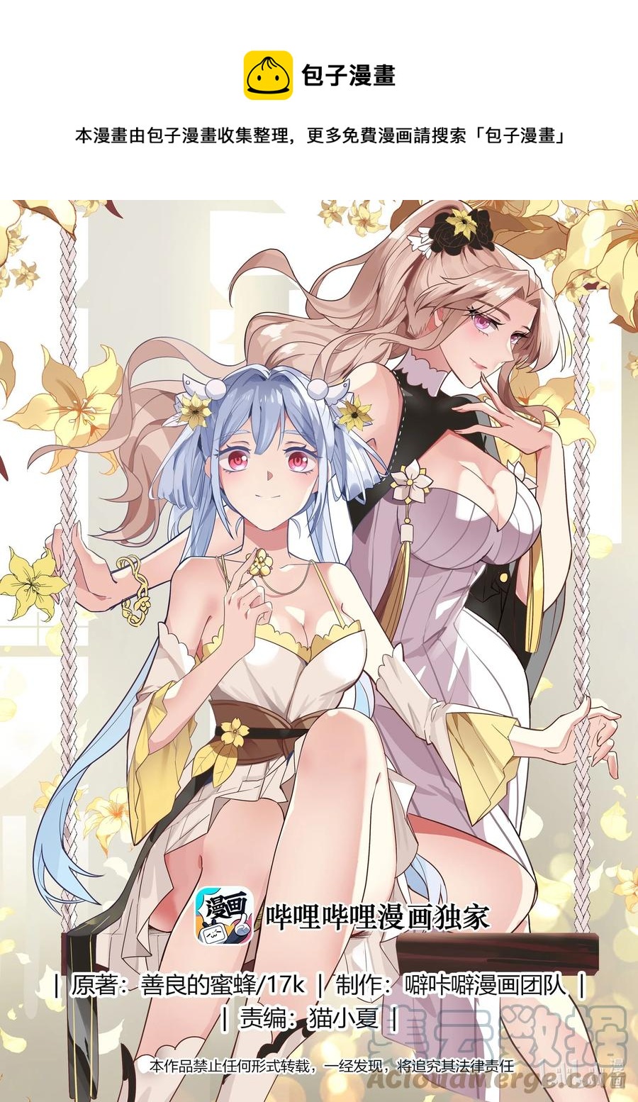 修羅武神 - 377 聯盟 - 1