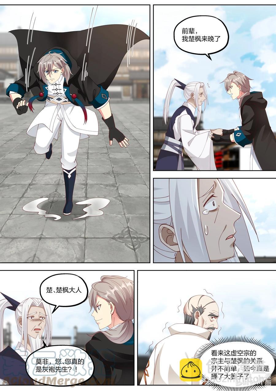 修羅武神 - 377 聯盟 - 3